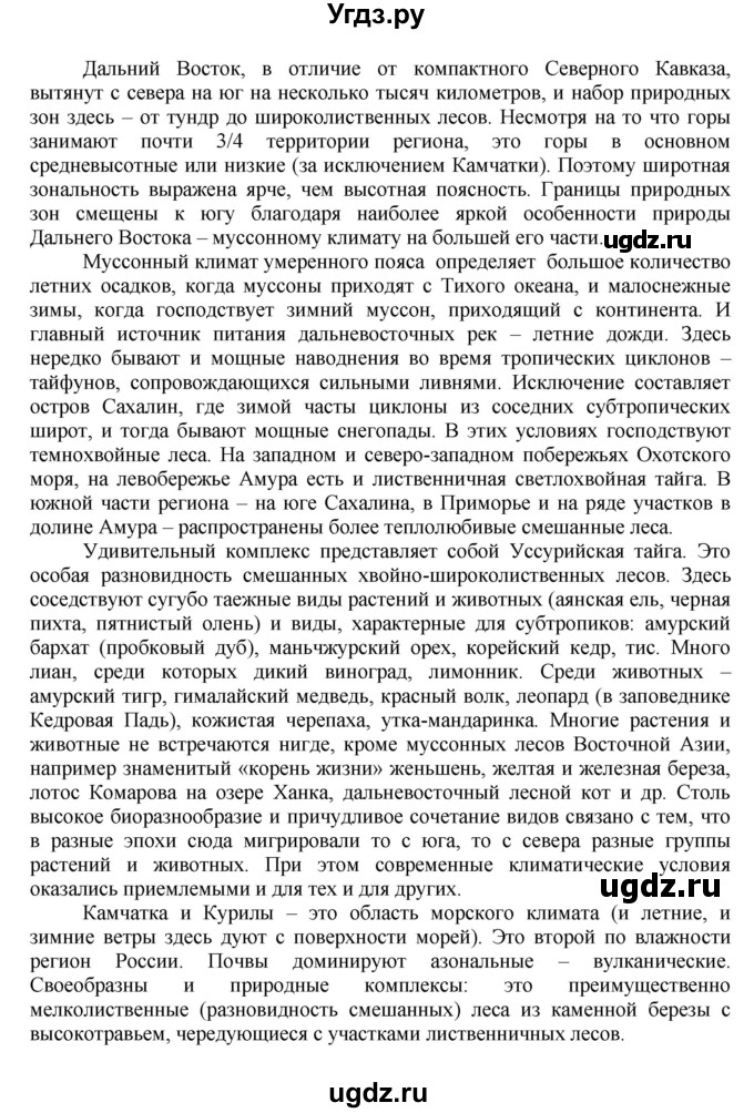ГДЗ (Решебник к учебнику 2011) по географии 9 класс А.И. Алексеев / страница / 39(продолжение 3)
