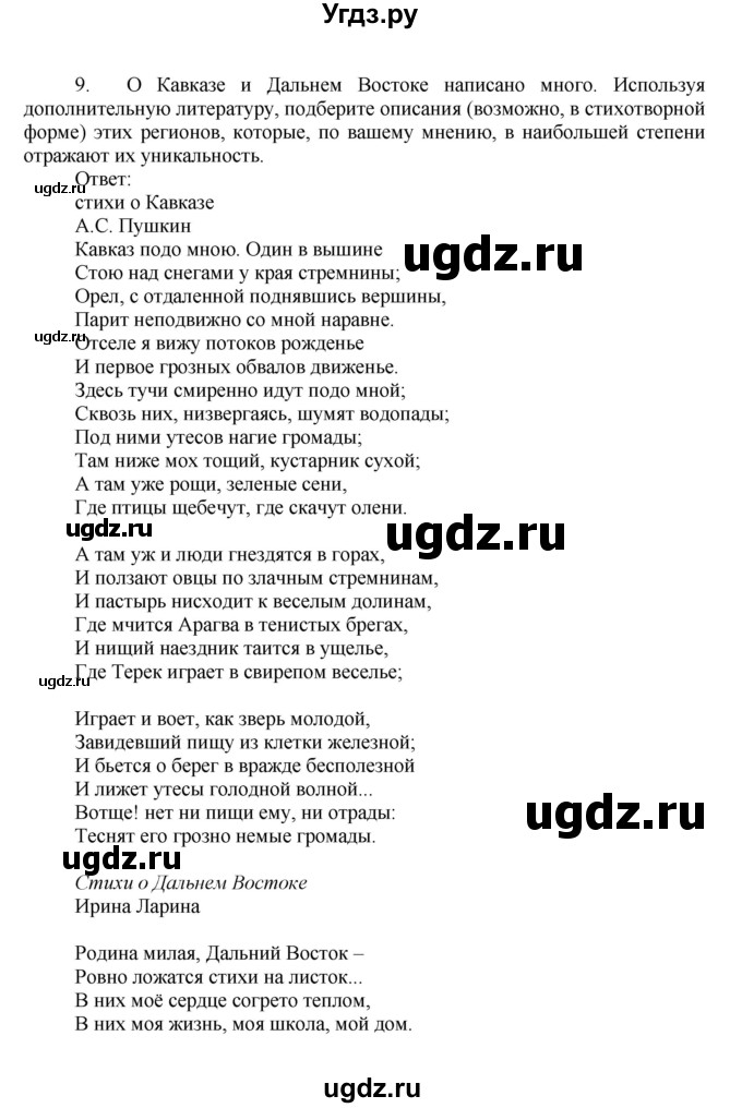 ГДЗ (Решебник к учебнику 2011) по географии 9 класс А.И. Алексеев / страница / 39(продолжение 5)
