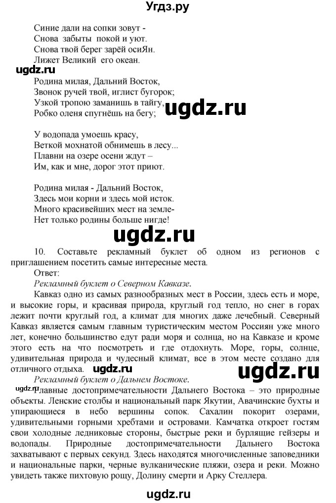 ГДЗ (Решебник к учебнику 2011) по географии 9 класс А.И. Алексеев / страница / 39(продолжение 6)
