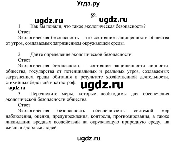 ГДЗ (Решебник к учебнику 2011) по географии 9 класс А.И. Алексеев / страница / 45