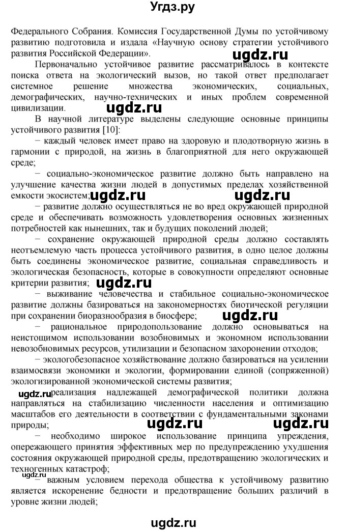 ГДЗ (Решебник к учебнику 2011) по географии 9 класс А.И. Алексеев / страница / 47(продолжение 2)