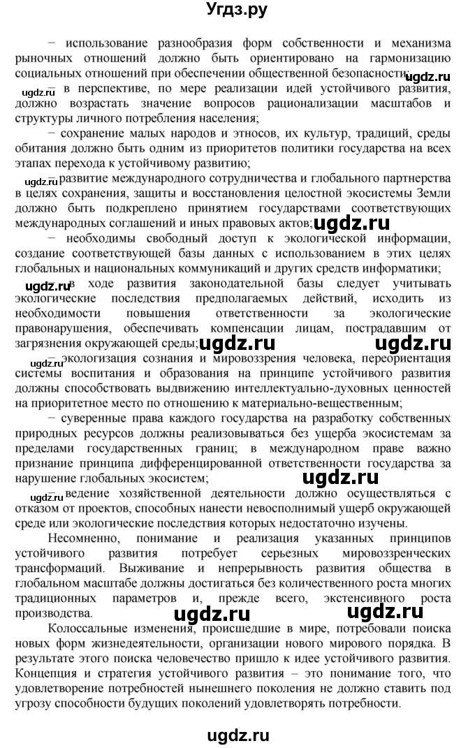 ГДЗ (Решебник к учебнику 2011) по географии 9 класс А.И. Алексеев / страница / 47(продолжение 3)