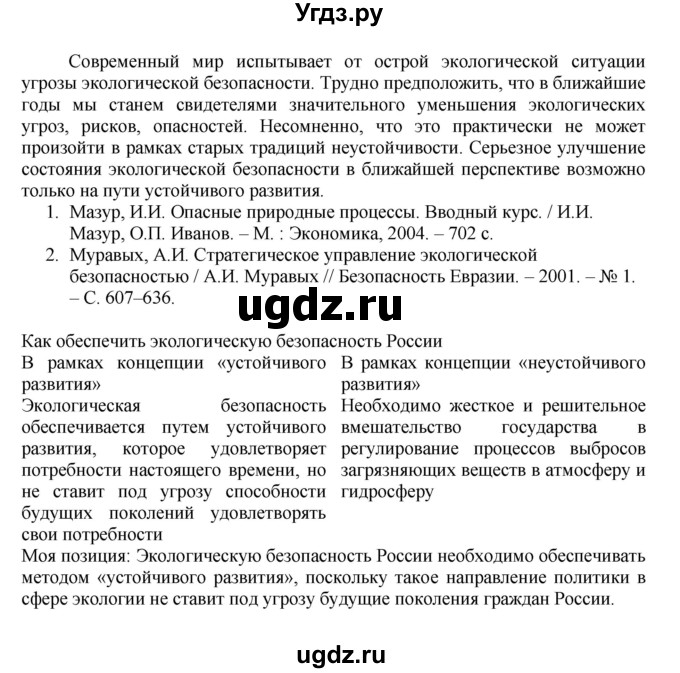 ГДЗ (Решебник к учебнику 2011) по географии 9 класс А.И. Алексеев / страница / 47(продолжение 4)