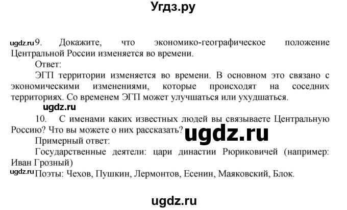 ГДЗ (Решебник к учебнику 2011) по географии 9 класс А.И. Алексеев / страница / 57(продолжение 2)