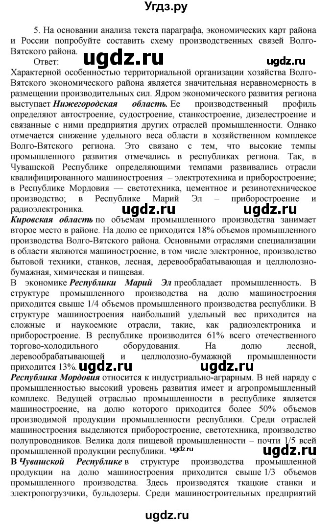 ГДЗ (Решебник к учебнику 2011) по географии 9 класс А.И. Алексеев / страница / 67(продолжение 2)