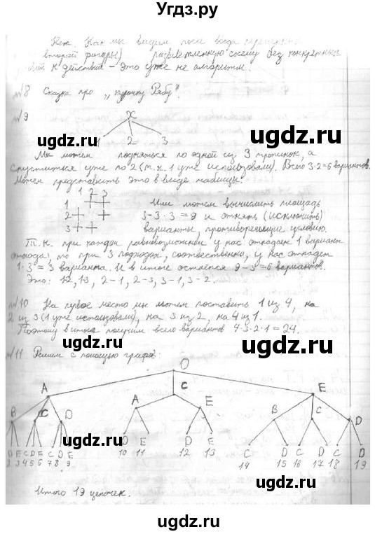 ГДЗ (решебник) по информатике 7 класс (ИКТ) Л.Л. Босова / страница-№ / 14