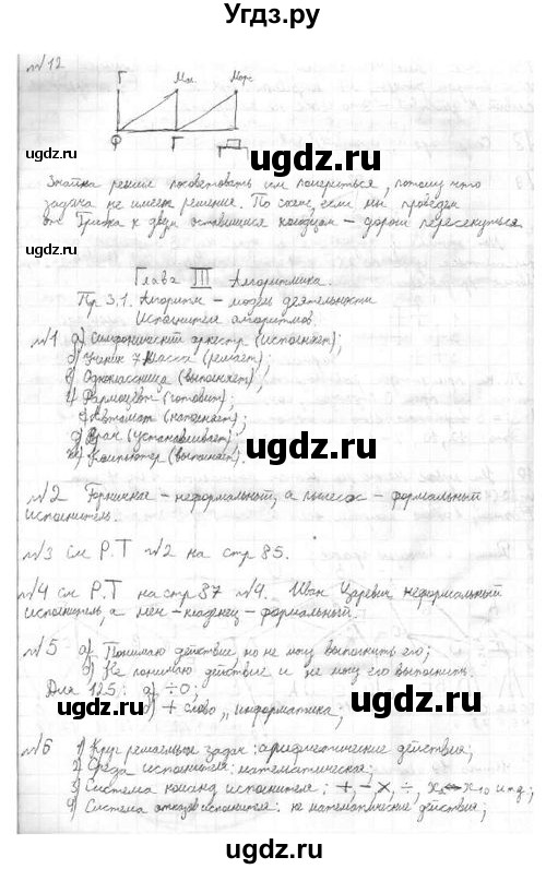 ГДЗ (решебник) по информатике 7 класс (ИКТ) Л.Л. Босова / страница-№ / 15