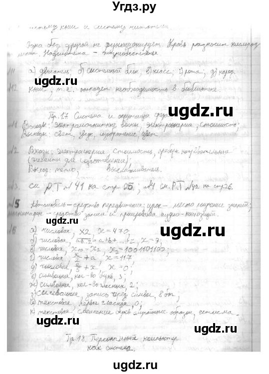 ГДЗ (решебник) по информатике 7 класс (ИКТ) Л.Л. Босова / страница-№ / 6