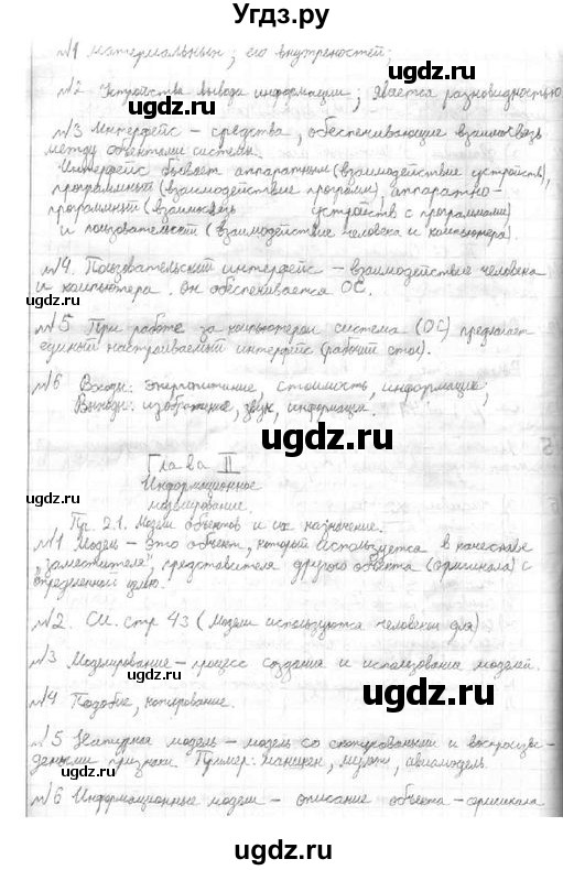 ГДЗ (решебник) по информатике 7 класс (ИКТ) Л.Л. Босова / страница-№ / 7