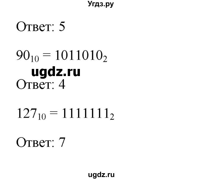 ГДЗ (Решебник) по информатике 9 класс (рабочая тетрадь) Босова Л.Л. / задание номер / 23(продолжение 2)