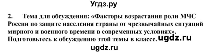 ГДЗ (Решебник) по обж 9 класс (рабочая тетрадь) Смирнов А.Т. / страница номер / 32-35(продолжение 6)