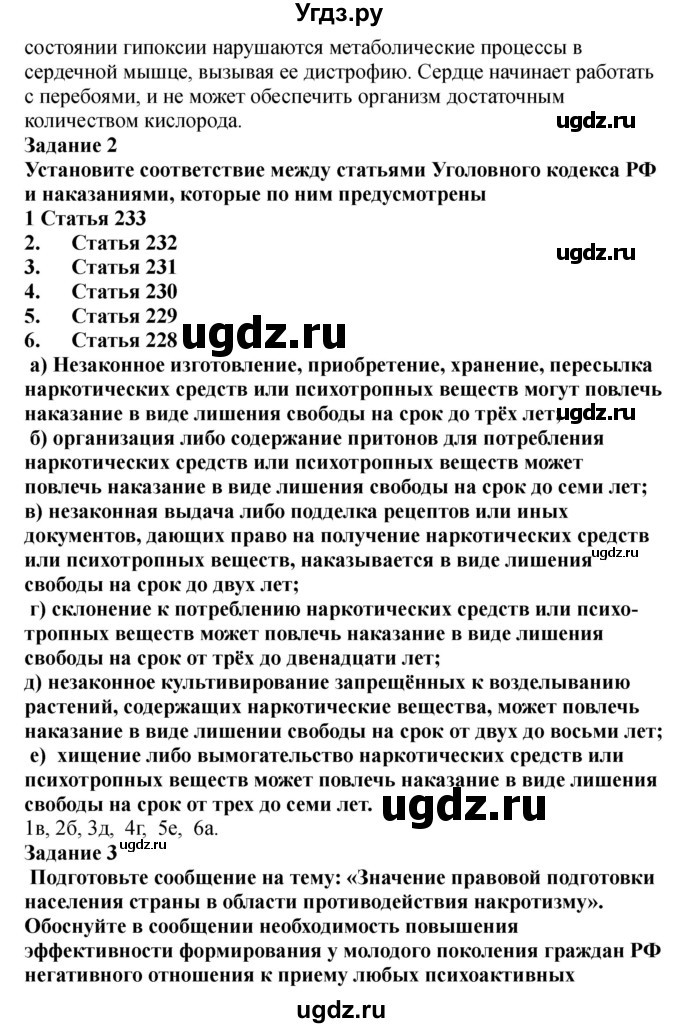 ГДЗ (Решебник) по обж 9 класс (рабочая тетрадь) Смирнов А.Т. / страница номер / 56-57(продолжение 2)