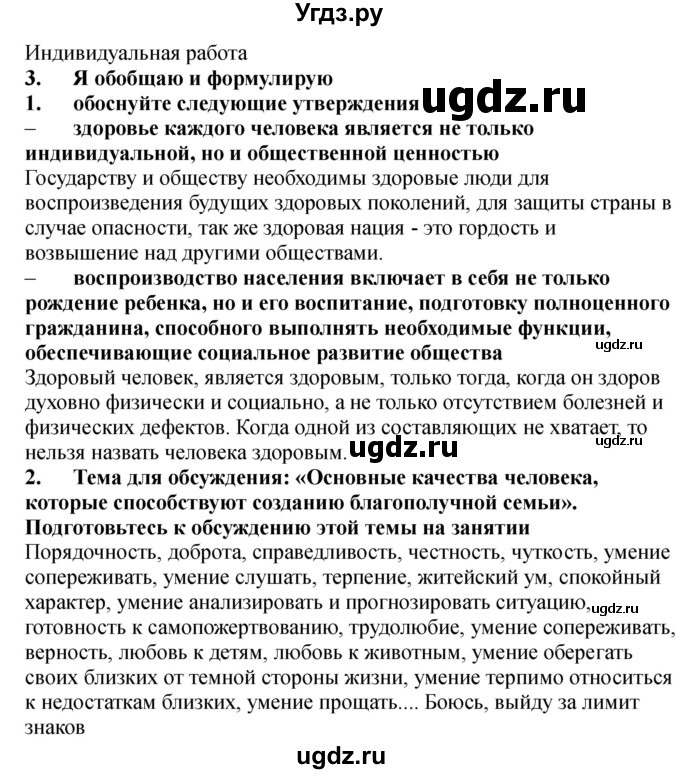ГДЗ (Решебник) по обж 9 класс (рабочая тетрадь) Смирнов А.Т. / страница номер / 78-79(продолжение 2)