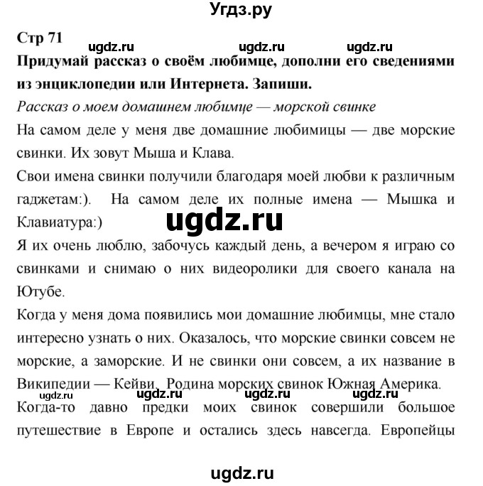 ГДЗ (Решебник 2018) по литературе 3 класс (рабочая тетрадь) Бойкина М.В. / страница / 71
