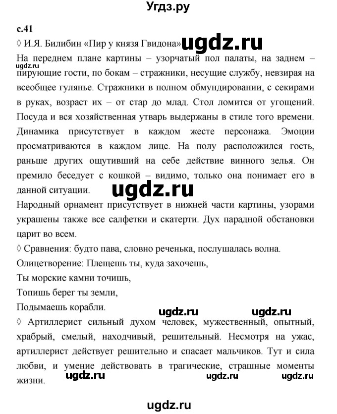 ГДЗ (Решебник 2023) по литературе 3 класс (рабочая тетрадь) Бойкина М.В. / страница / 41