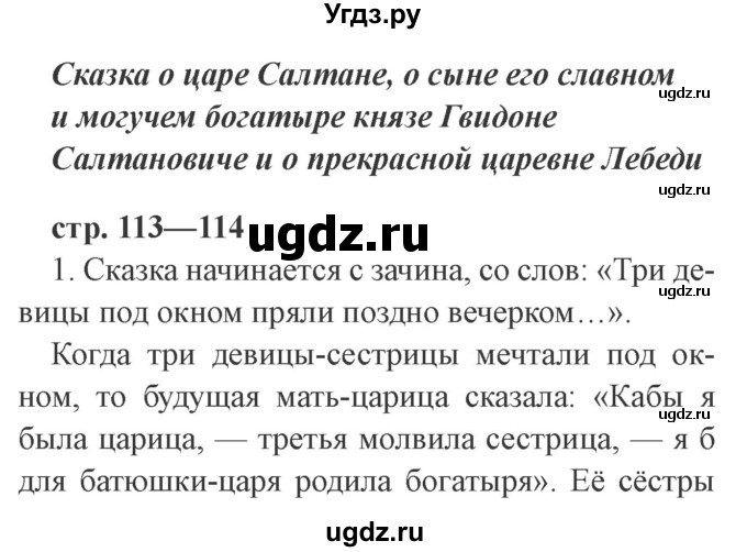 ГДЗ (Решебник 2) по литературе 3 класс Ефросинина Л.А. / часть 1. страница номер / 113–114