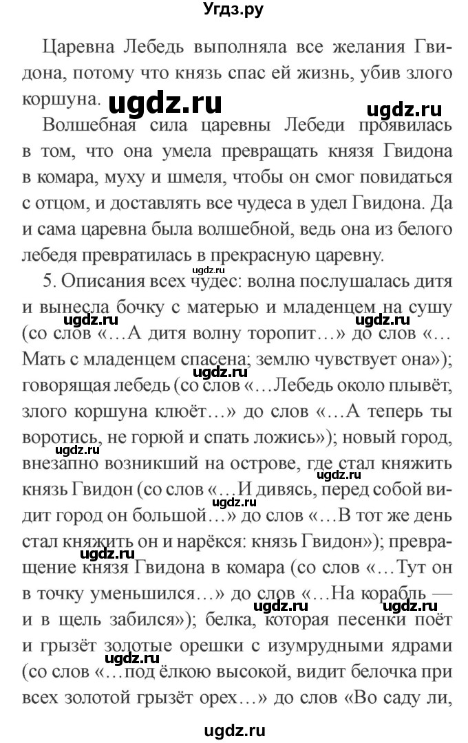 ГДЗ (Решебник 2) по литературе 3 класс Ефросинина Л.А. / часть 1. страница номер / 113–114(продолжение 4)