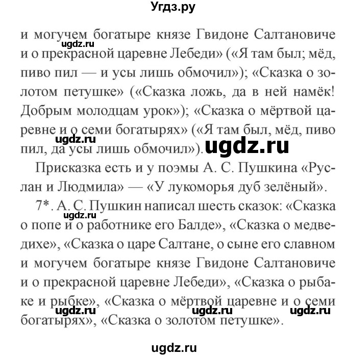 ГДЗ (Решебник 2) по литературе 3 класс Ефросинина Л.А. / часть 1. страница номер / 121(продолжение 3)