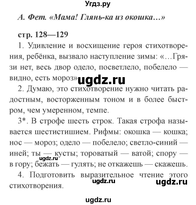 ГДЗ (Решебник 2) по литературе 3 класс Ефросинина Л.А. / часть 1. страница номер / 128–129
