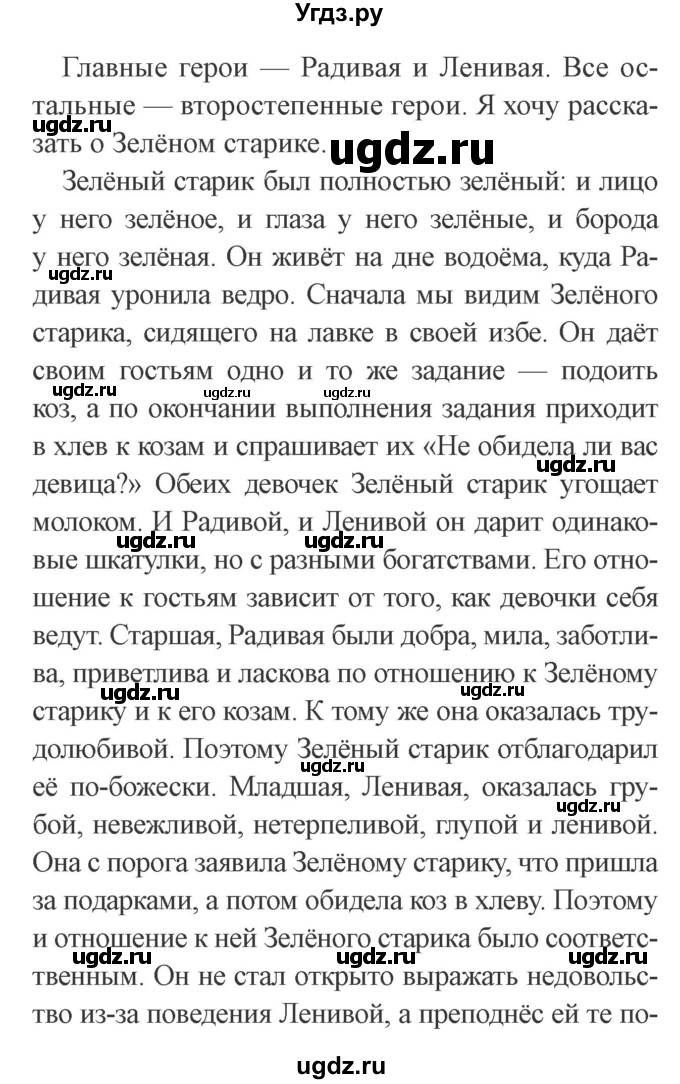 ГДЗ (Решебник 2) по литературе 3 класс Ефросинина Л.А. / часть 1. страница номер / 23(продолжение 2)
