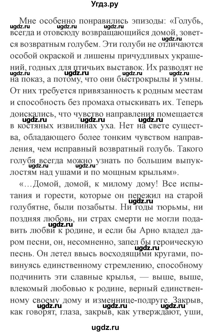 ГДЗ (Решебник 2) по литературе 3 класс Ефросинина Л.А. / часть 2. страница номер / 189(продолжение 5)
