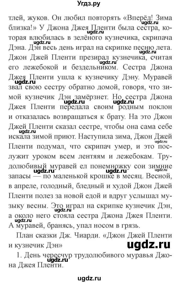 ГДЗ (Решебник 2) по литературе 3 класс Ефросинина Л.А. / часть 2. страница номер / 189(продолжение 7)