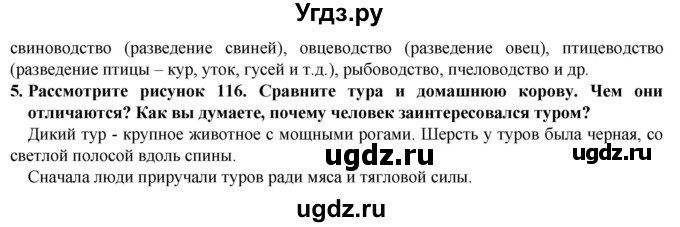 ГДЗ (Решебник) по естествознанию 5 класс В. М. Пакулова / § / 47(продолжение 2)