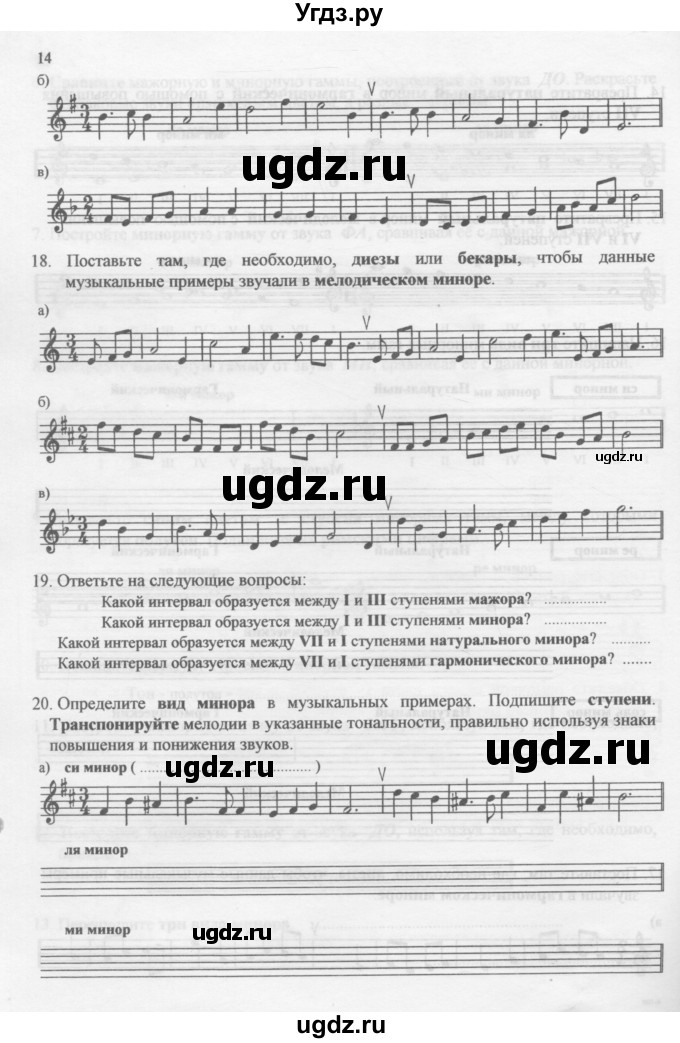 ГДЗ (Учебник) по музыке 2 класс (рабочая тетрадь Сольфеджио) Калинина Г.Ф. / страница номер / 14