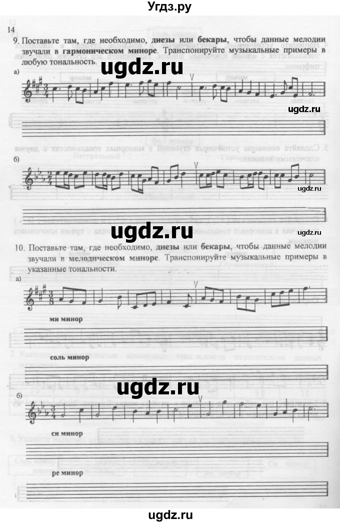 ГДЗ (Учебник) по музыке 3 класс (рабочая тетрадь Сольфеджио) Калинина Г.Ф. / страница номер / 14