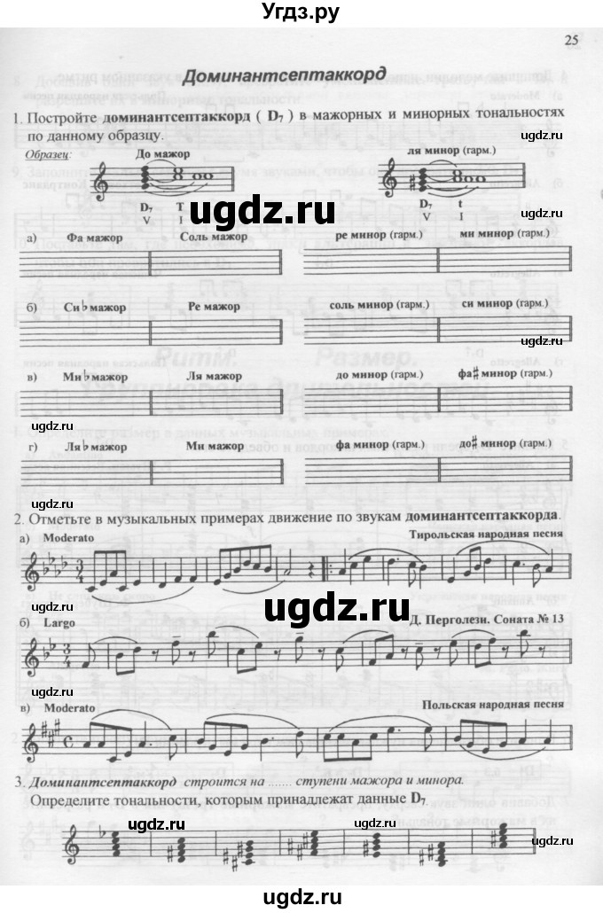ГДЗ (Учебник) по музыке 4 класс (рабочая тетрадь Сольфеджио) Калинина Г.Ф. / страница номер / 25