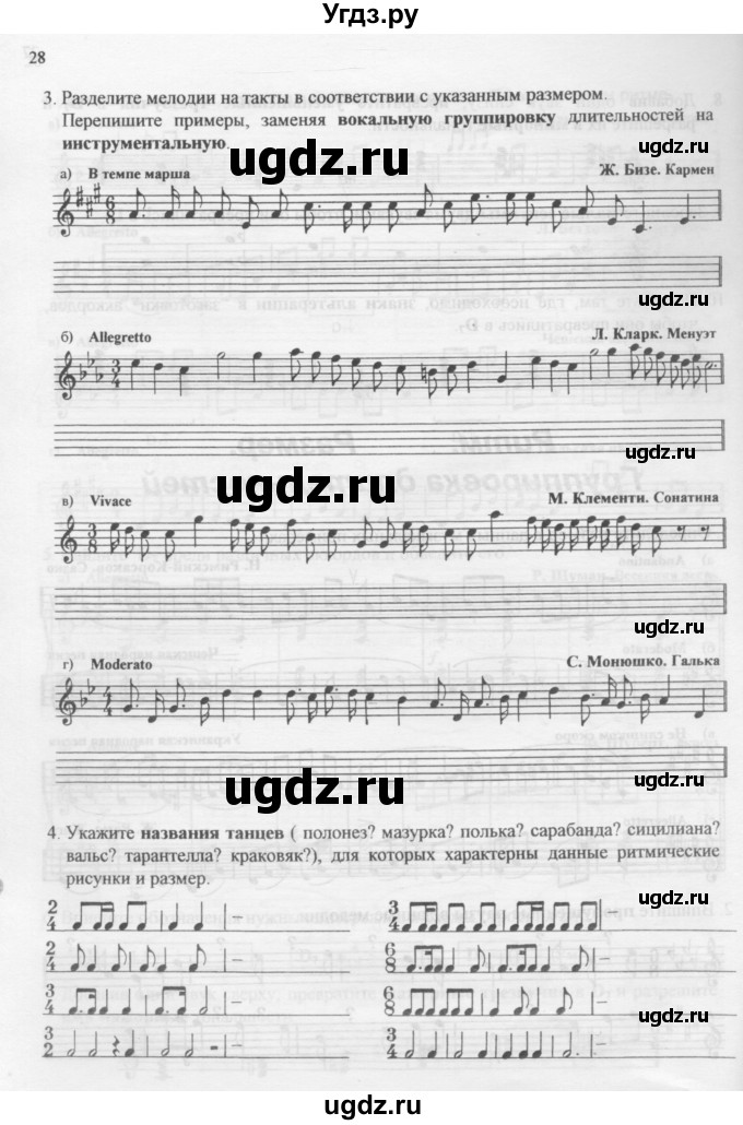 ГДЗ (Учебник) по музыке 4 класс (рабочая тетрадь Сольфеджио) Калинина Г.Ф. / страница номер / 28