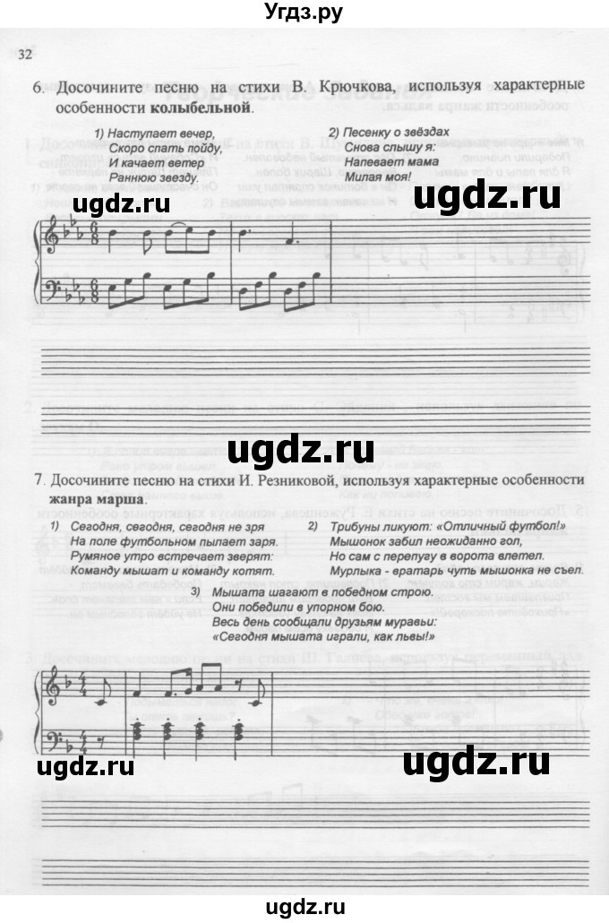 ГДЗ (Учебник) по музыке 4 класс (рабочая тетрадь Сольфеджио) Калинина Г.Ф. / страница номер / 32