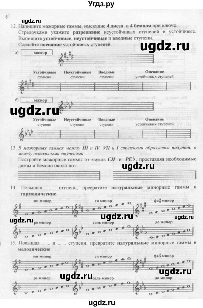 ГДЗ (Учебник) по музыке 4 класс (рабочая тетрадь Сольфеджио) Калинина Г.Ф. / страница номер / 8