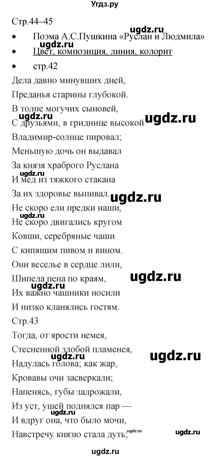 ГДЗ (Решебник) по музыке 5 класс (творческая тетрадь) Сергеева Г.Н. / страница номер / 44–45