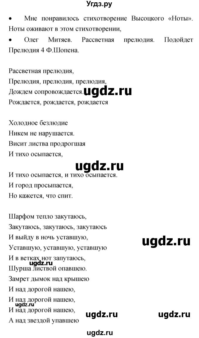 ГДЗ (Решебник) по музыке 5 класс (творческая тетрадь) Сергеева Г.Н. / страница номер / 77(продолжение 2)