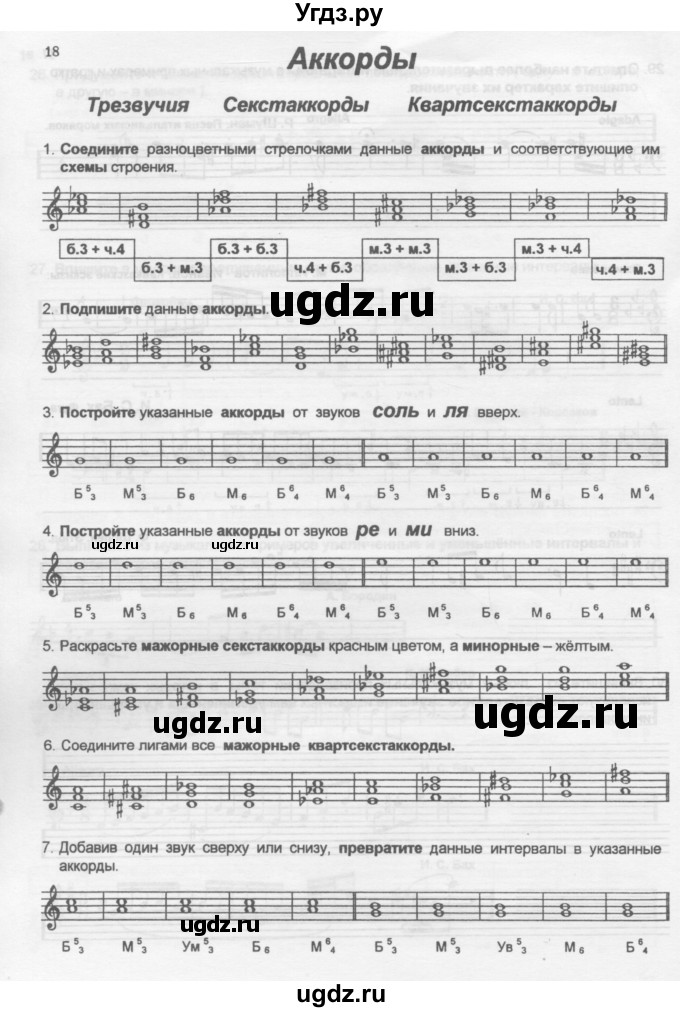 ГДЗ (Учебник) по музыке 5 класс (рабочая тетрадь Сольфеджио ) Калинина Г.Ф. / страница номер / 18