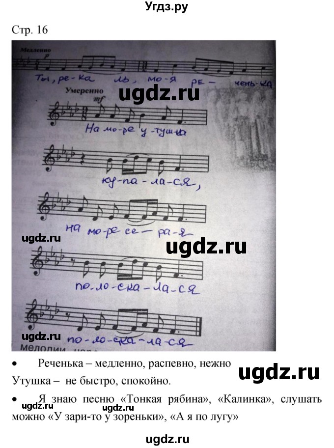 ГДЗ (Решебник) по музыке 6 класс (творческая тетрадь) Сергеева Г.П. / страница номер / 16