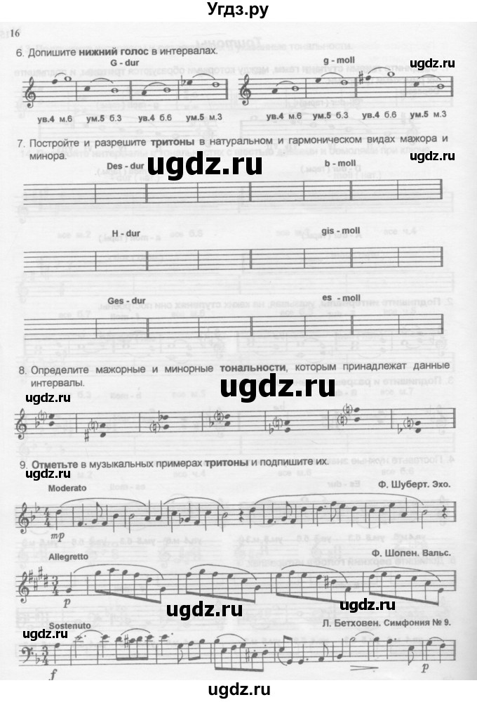 ГДЗ (Учебник) по музыке 6 класс (рабочая тетрадь Сольфеджио) Калинина Г.Ф. / страница номер / 16