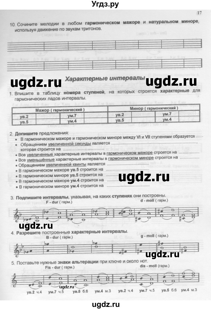 ГДЗ (Учебник) по музыке 6 класс (рабочая тетрадь Сольфеджио) Калинина Г.Ф. / страница номер / 17
