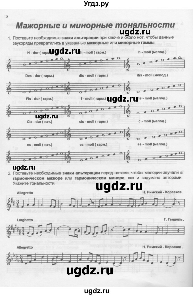 ГДЗ (Учебник) по музыке 6 класс (рабочая тетрадь Сольфеджио) Калинина Г.Ф. / страница номер / 8