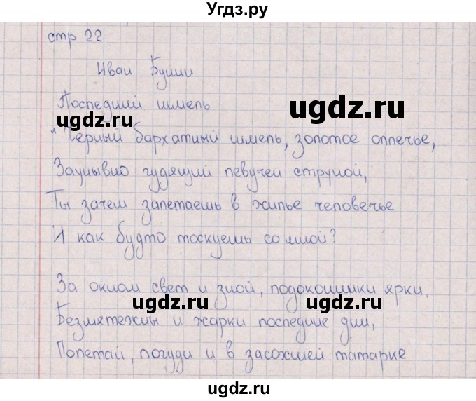 ГДЗ (Решебник) по искусству 7 класс (рабочая тетрадь) Науменко Т.И. / страница / 22
