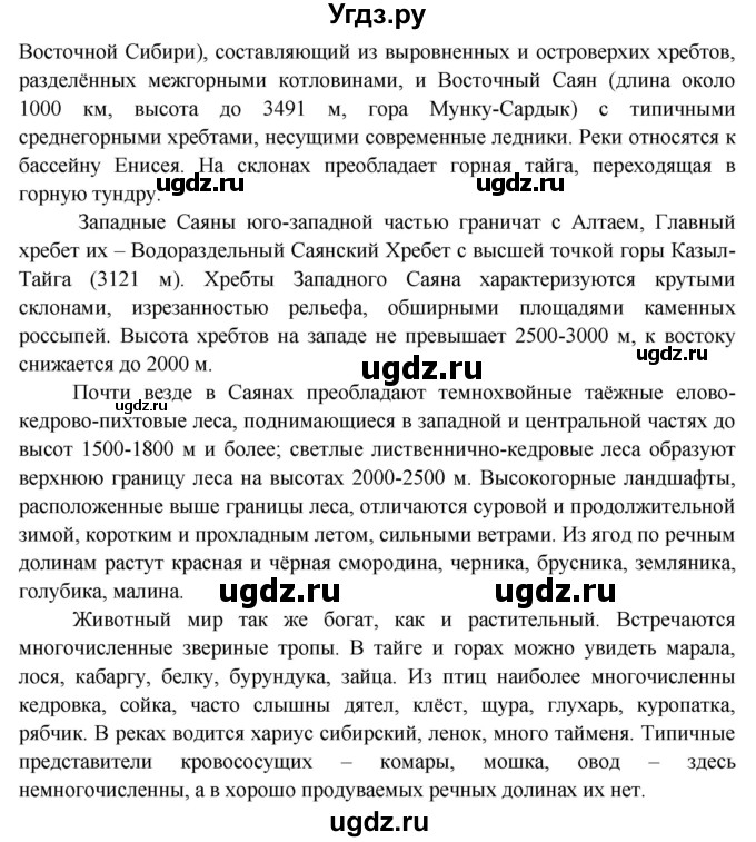 ГДЗ (Решебник) по окружающему миру 4 класс А.А. Плешаков / часть 1. страница номер / 64(продолжение 3)