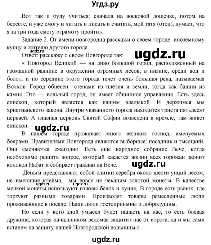 ГДЗ (Решебник) по окружающему миру 4 класс А.А. Плешаков / часть 2. страница номер / 46(продолжение 3)