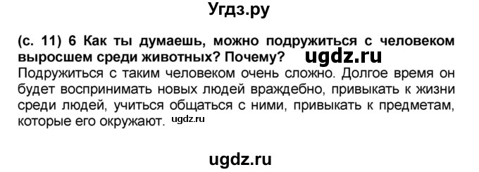 ГДЗ (решебник 1) по окружающему миру 4 класс (школа 2100) А.А. Вахрушев / часть 2 номер / §1(продолжение 3)