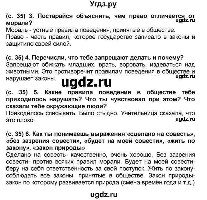 ГДЗ (решебник 1) по окружающему миру 4 класс (школа 2100) А.А. Вахрушев / часть 2 номер / §7(продолжение 3)