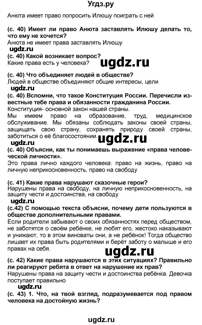 ГДЗ (решебник 1) по окружающему миру 4 класс (школа 2100) А.А. Вахрушев / часть 2 номер / §9(продолжение 2)