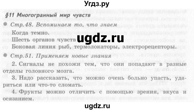 ГДЗ (решебник 2) по окружающему миру 4 класс (школа 2100) А.А. Вахрушев / часть 1 номер / §11