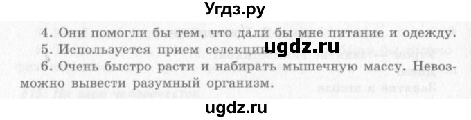 ГДЗ (решебник 2) по окружающему миру 4 класс (школа 2100) А.А. Вахрушев / часть 1 номер / §16(продолжение 2)