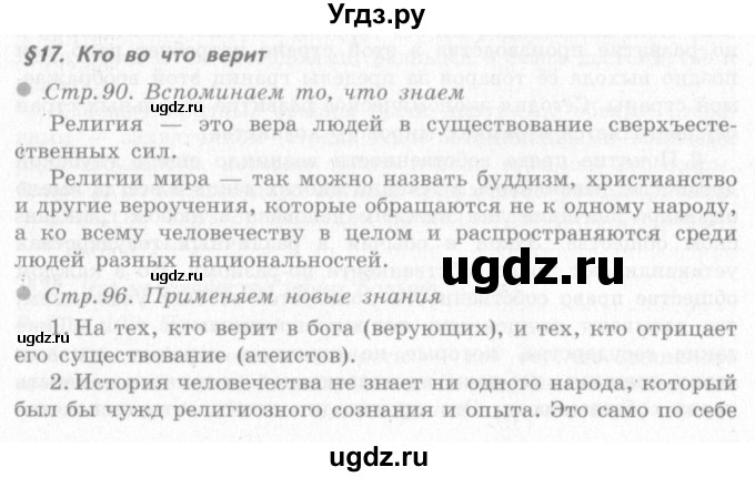 ГДЗ (решебник 2) по окружающему миру 4 класс (школа 2100) А.А. Вахрушев / часть 2 номер / §17