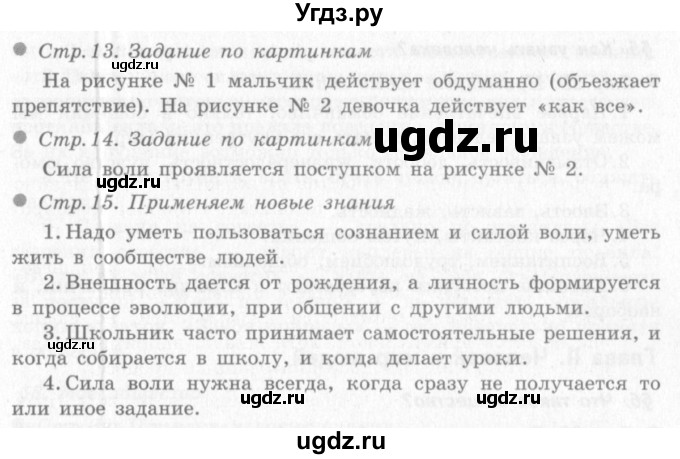 ГДЗ (решебник 2) по окружающему миру 4 класс (школа 2100) А.А. Вахрушев / часть 2 номер / §2(продолжение 2)